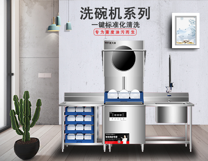 洗碗機(jī)系列